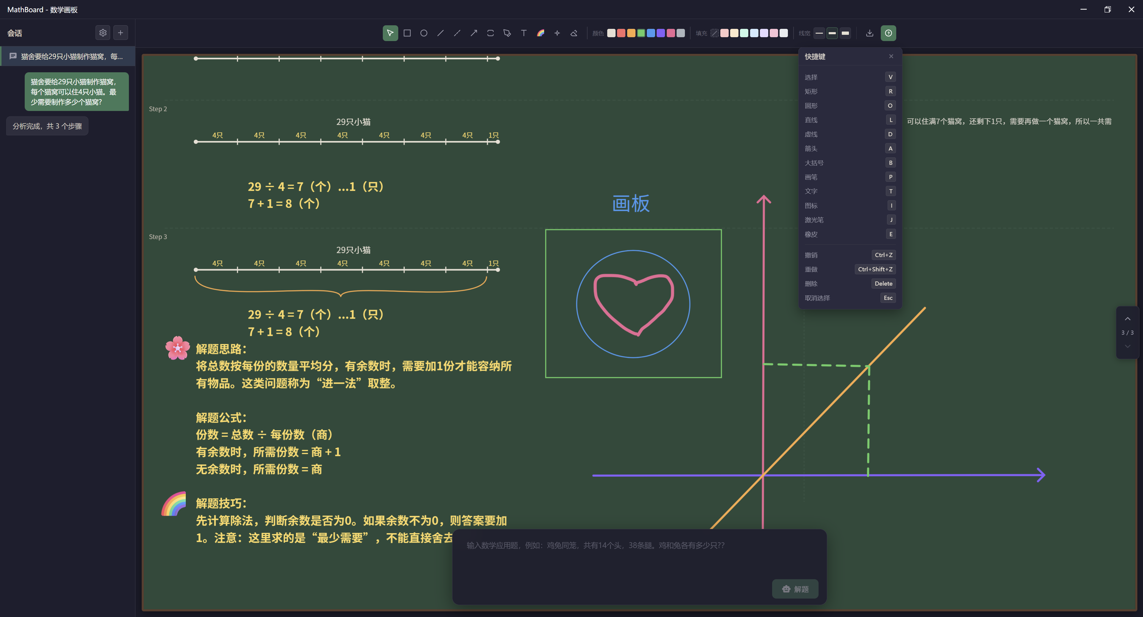 MathBoard 截图 1