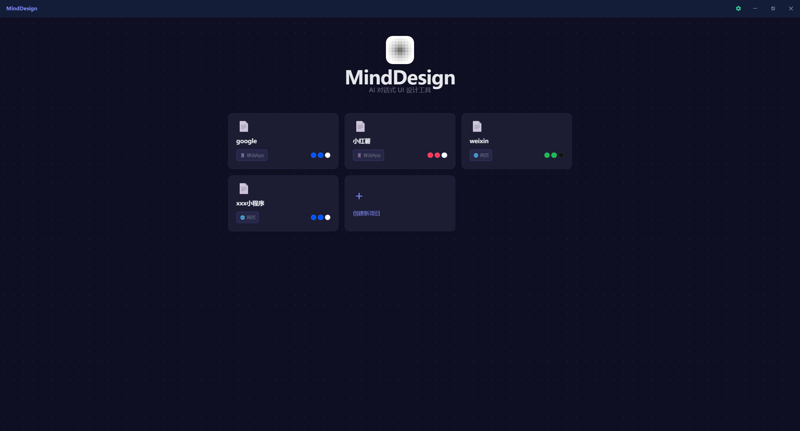 MindDesign 截图 1
