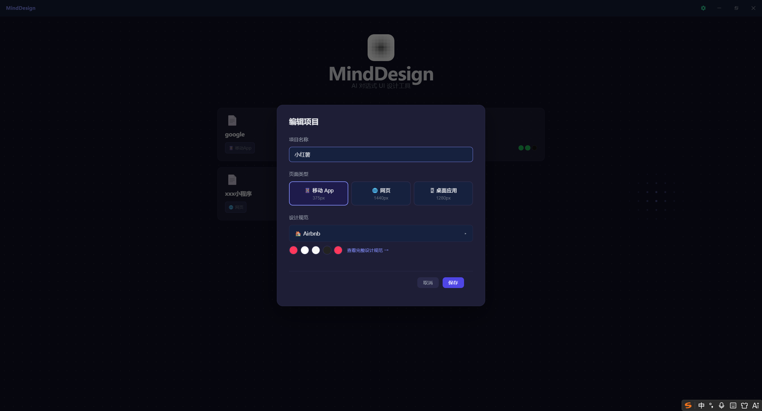 MindDesign 截图 2