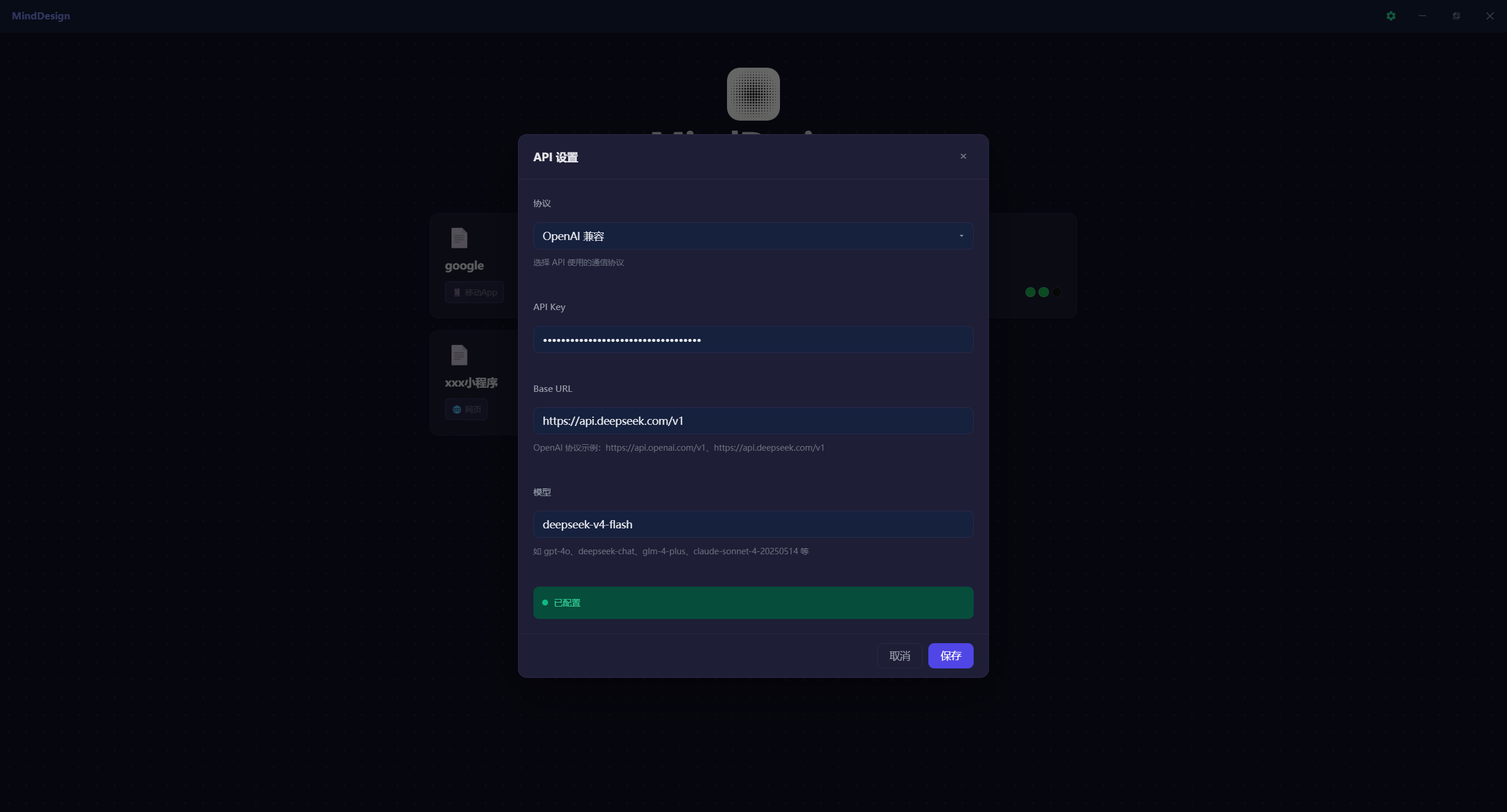 MindDesign 截图 4