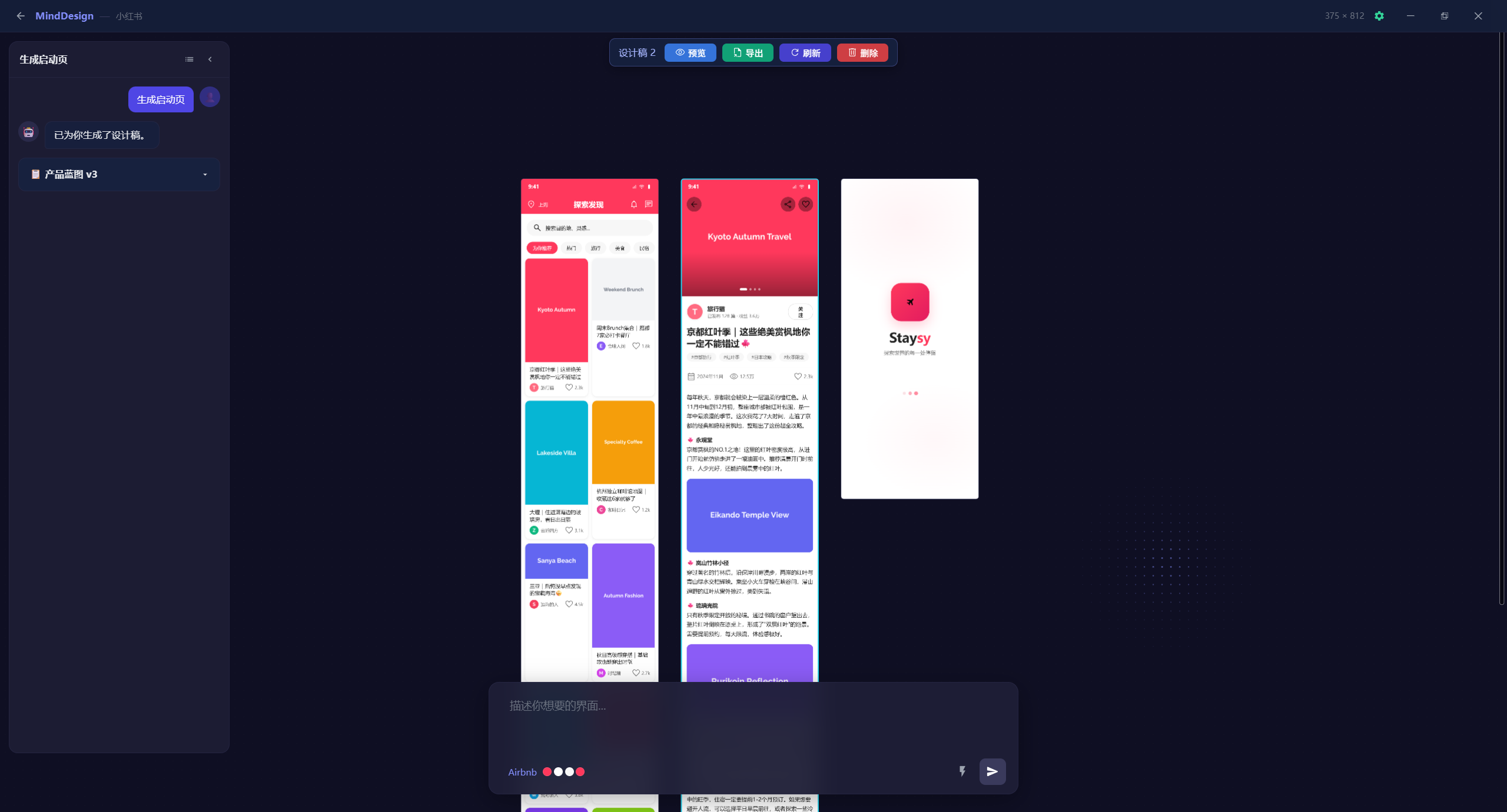 MindDesign 截图 5