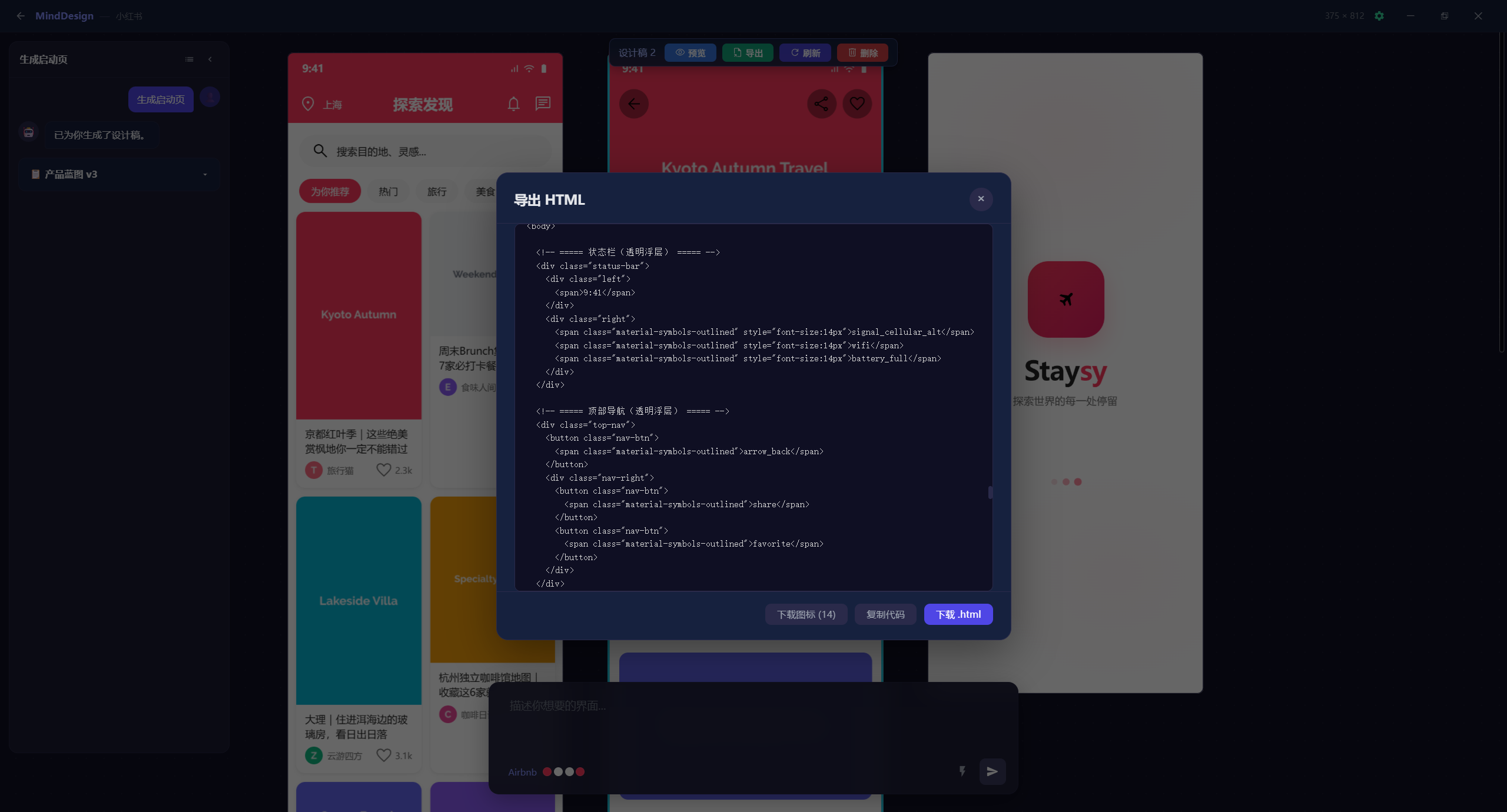 MindDesign 截图 6