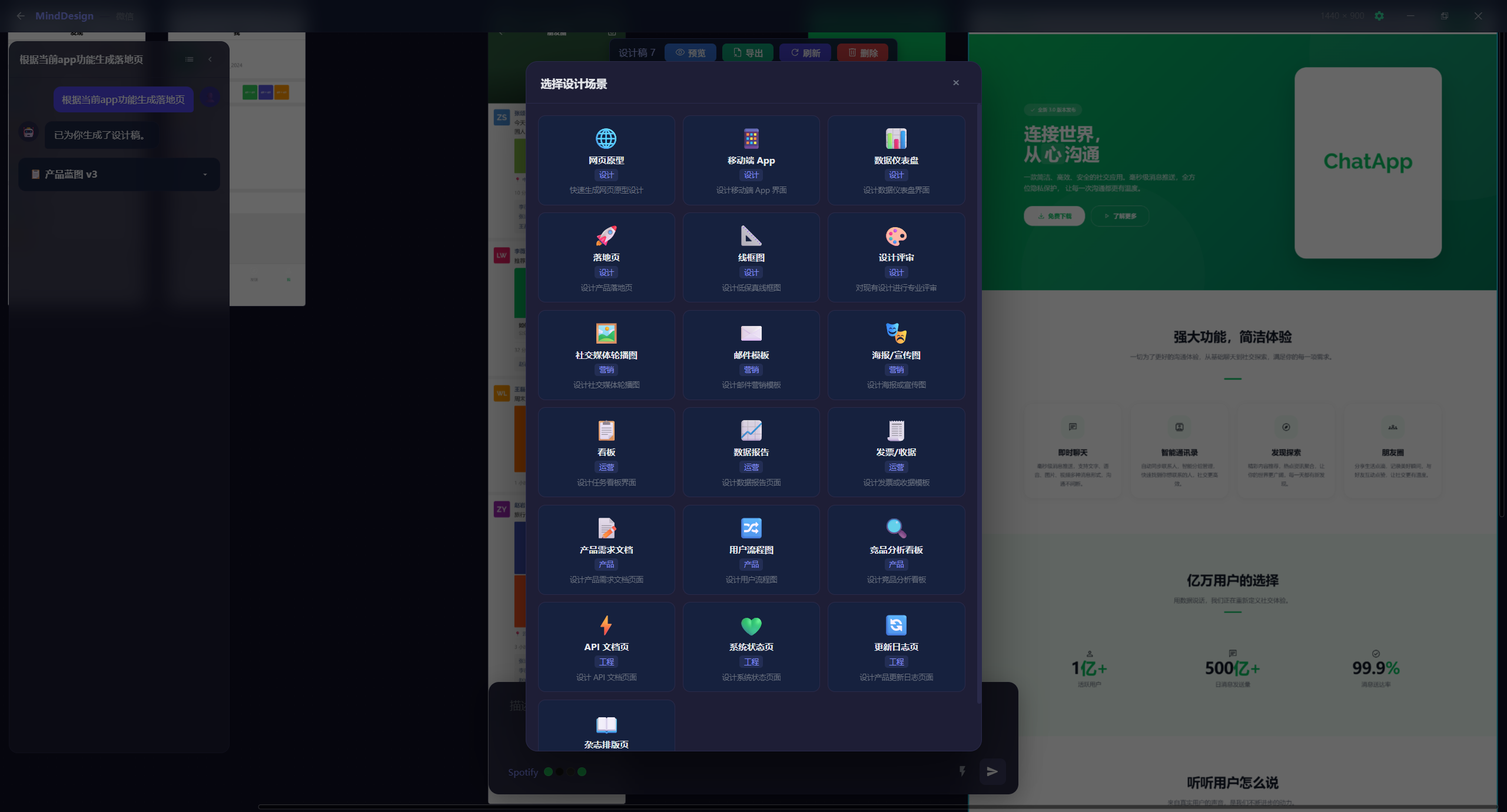 MindDesign 截图 7